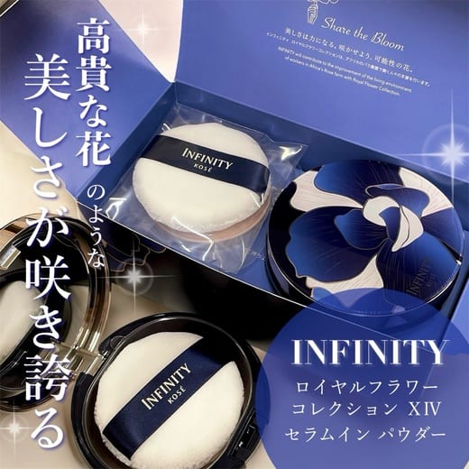 インフィニティ ロイヤルフラワーコレクション ⅩⅣ セラムイン パウダー