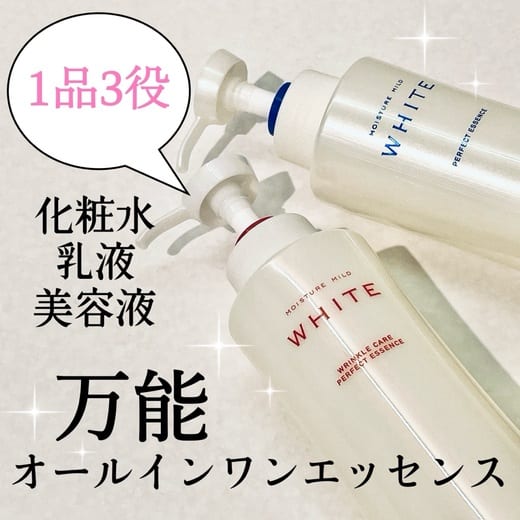 モイスチュアマイルド ホワイト エッセンスローション d