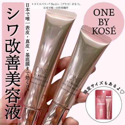 ONE BY KOSE ザ リンクレス W