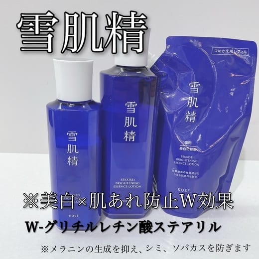 薬用雪肌精 ブライトニング エッセンス ローション キット Ⅱ