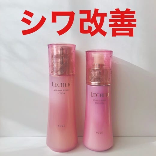 ルシェリ リンクルリペア エマルジョン