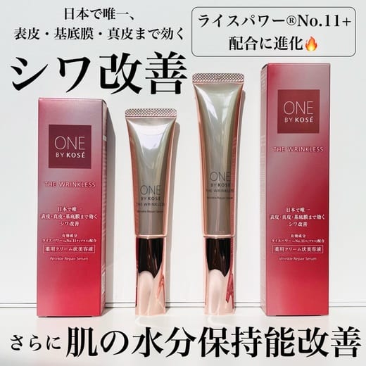 ONE BY KOSE ザ リンクレス W