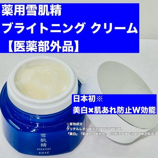 薬用雪肌精 ブライトニング クリーム