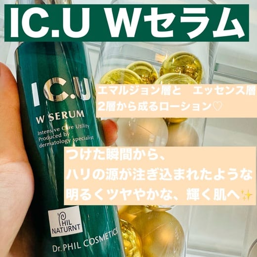 トライアル】IC．U Wセラム 20mL2個セット（初回限定価格