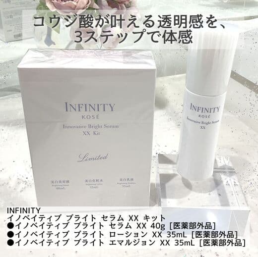 インフィニティ イノベイティブ ブライト エマルジョン XX