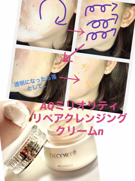 コスメデコルテ AQ ミリオリティ リペア クレンジングクリーム n