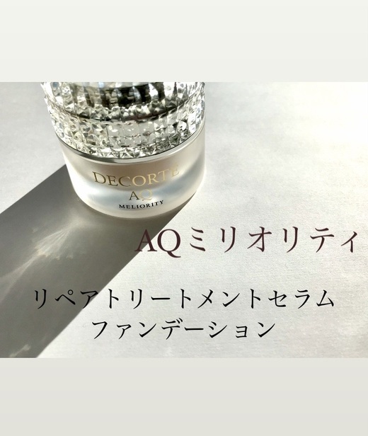 コスメデコルテ AQ ミリオリティ リペア トリートメント セラム