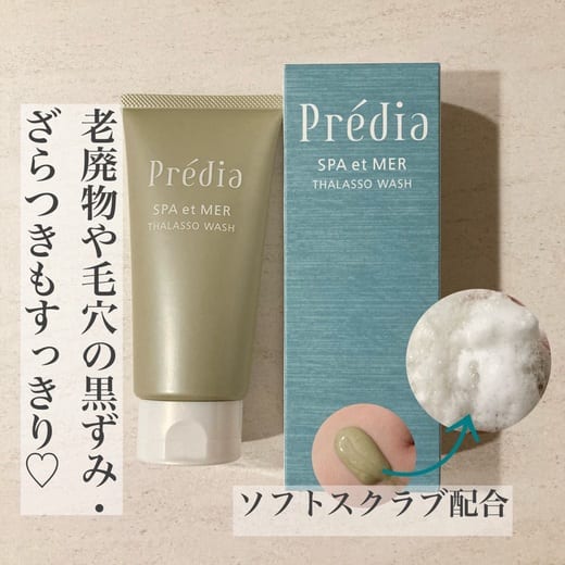 プレディア スパ・エ・メール タラソ ウォッシュ