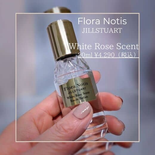 フローラノーティス ジルスチュアート ホワイトローズ オードパルファン