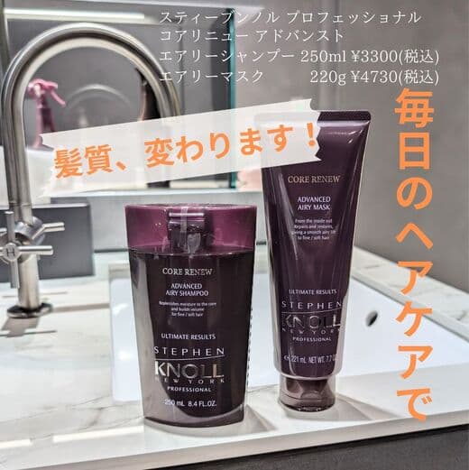 スティーブンノル プロフェッショナル コアリニュー フリッズフリー