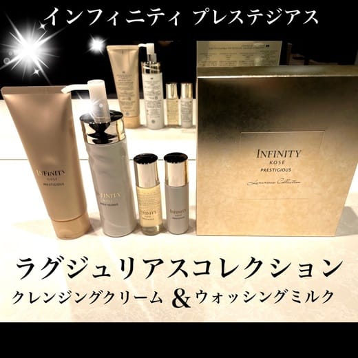 インフィニティ プレステジアス ローション