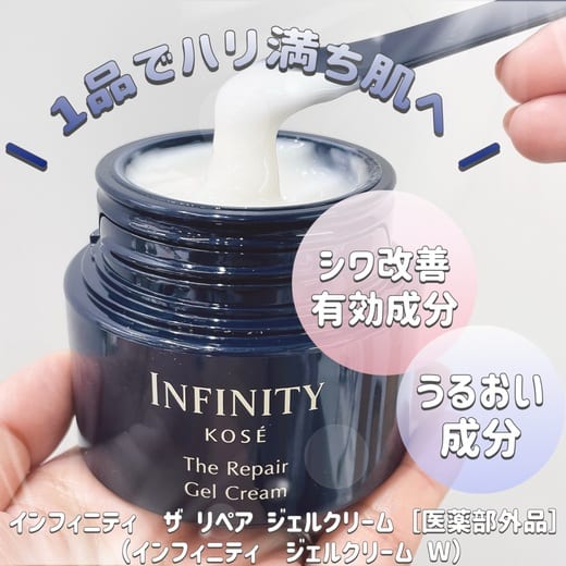 インフィニティ ジェルクリーム W