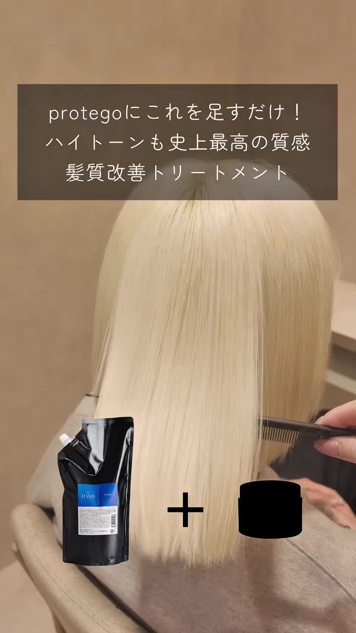 protego プロテゴ800ml≪プレックス剤≫の卸・通販 | ビューティガレージ
