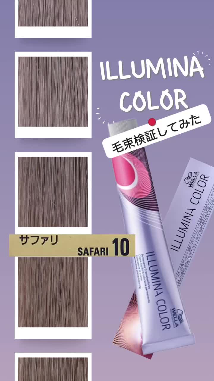 イルミナカラー サファリ8≪ファッションカラー≫80g【医薬部外品】の