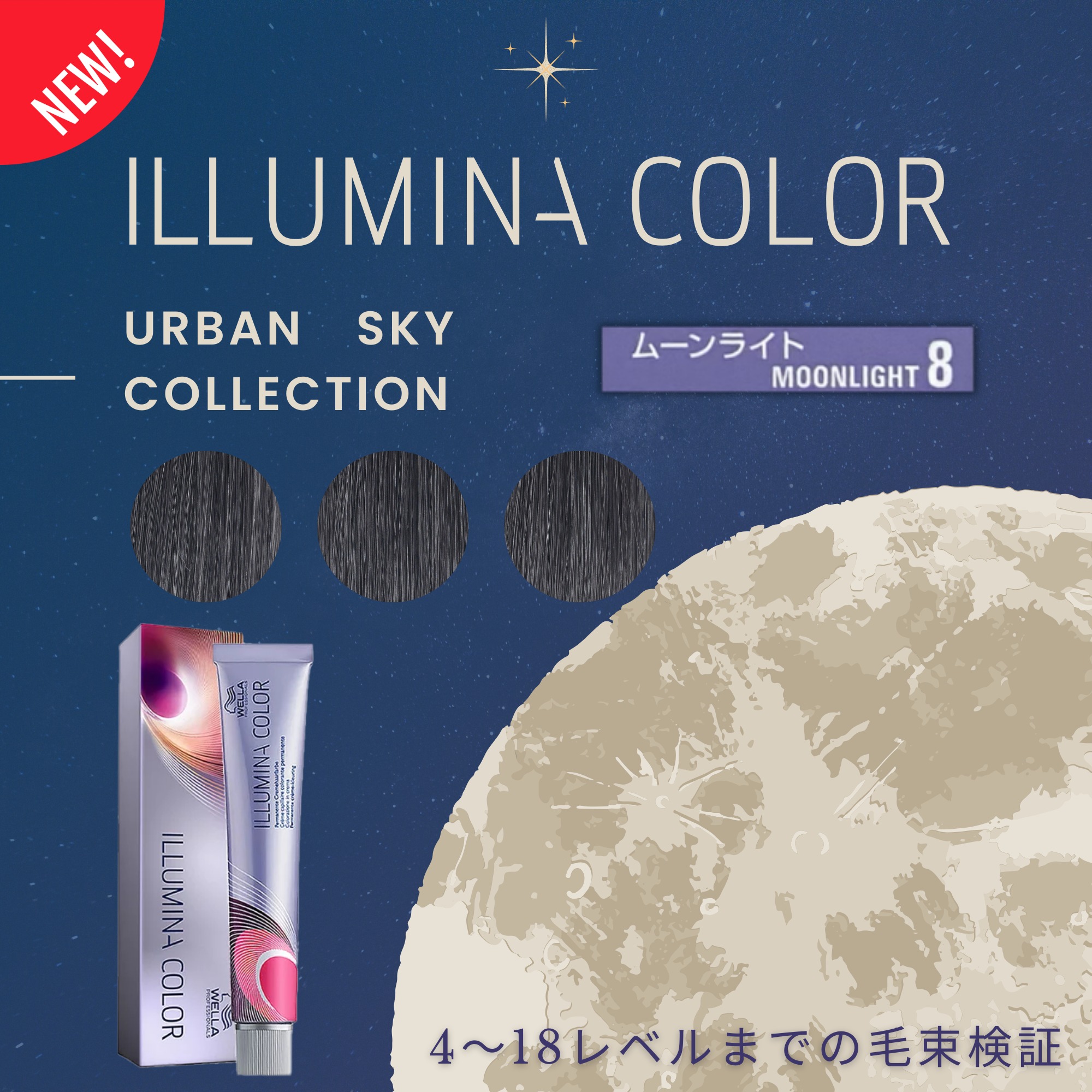 イルミナカラー ムーンライト8≪ファッションカラー≫80g【医薬部外品