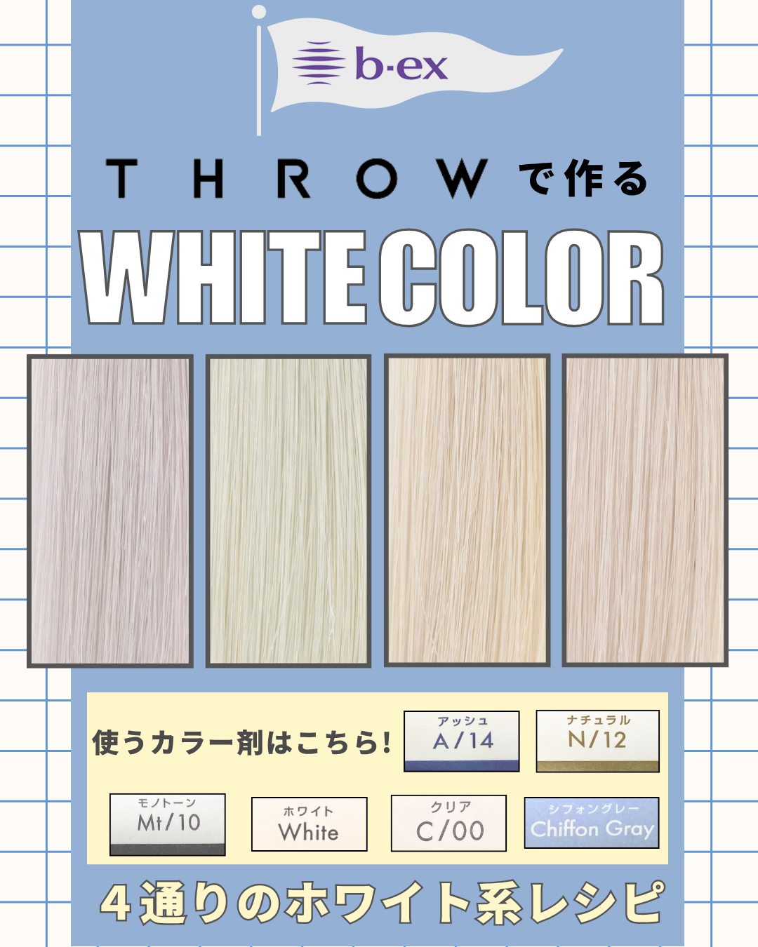 THROW(スロウ) Mt/06 ≪ファッションカラー≫ 100g【医薬部外品】の卸