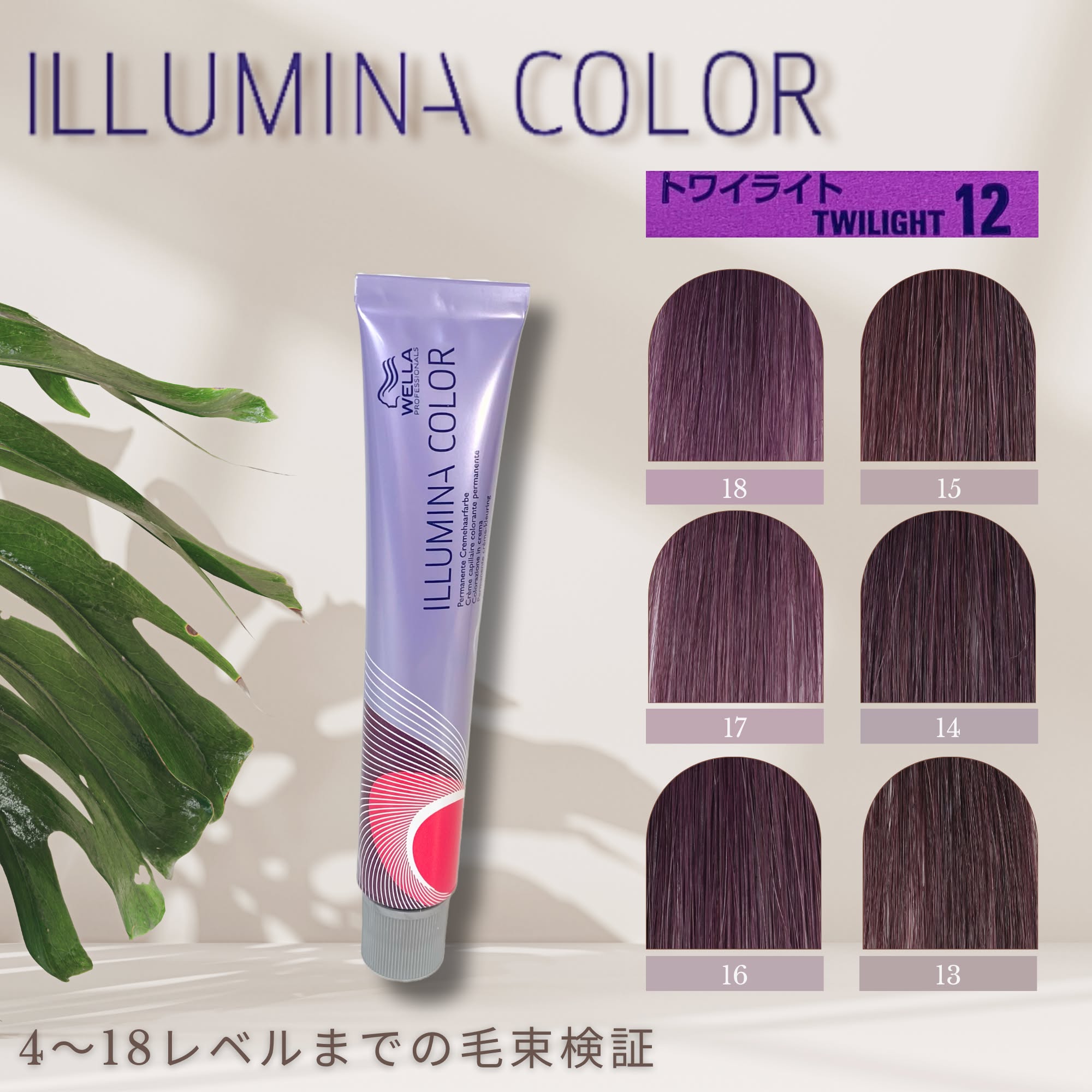 イルミナカラー トワイライト10≪ファッションカラー≫80g【医薬部外品