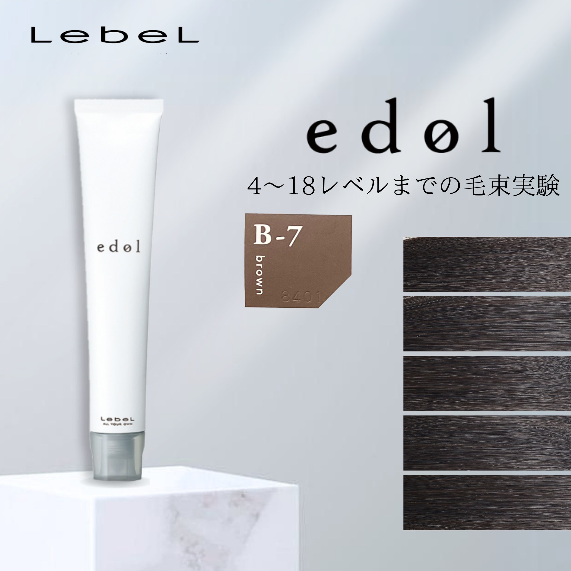 エドルn B5 (ブラウン) 80g《ファションカラー》【医薬部外品】の卸