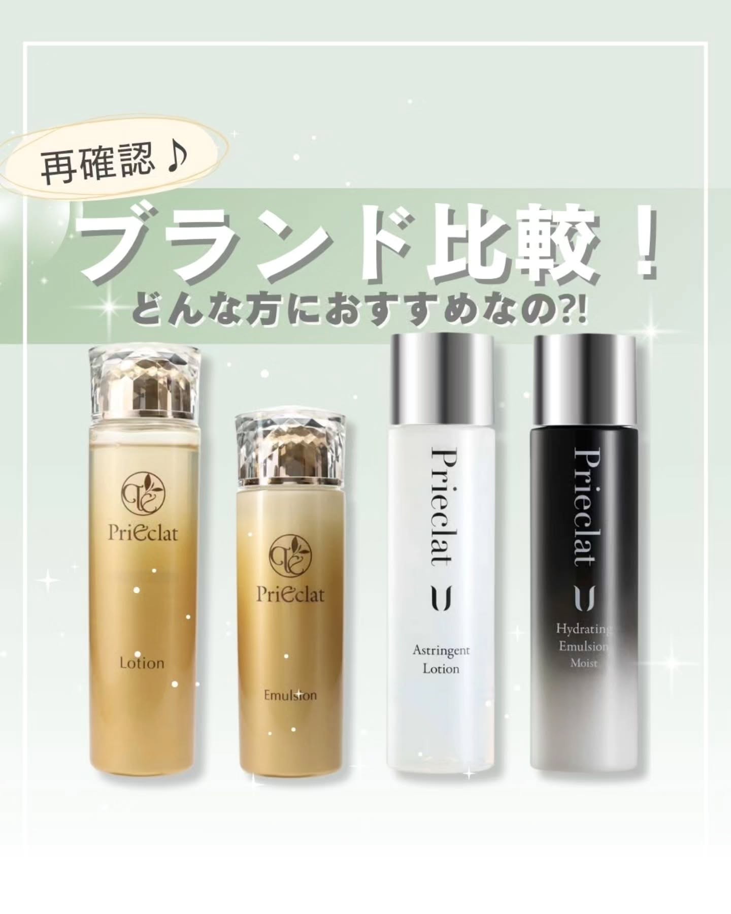 プリエクラ ローション｜スギ薬局 Beauty Store