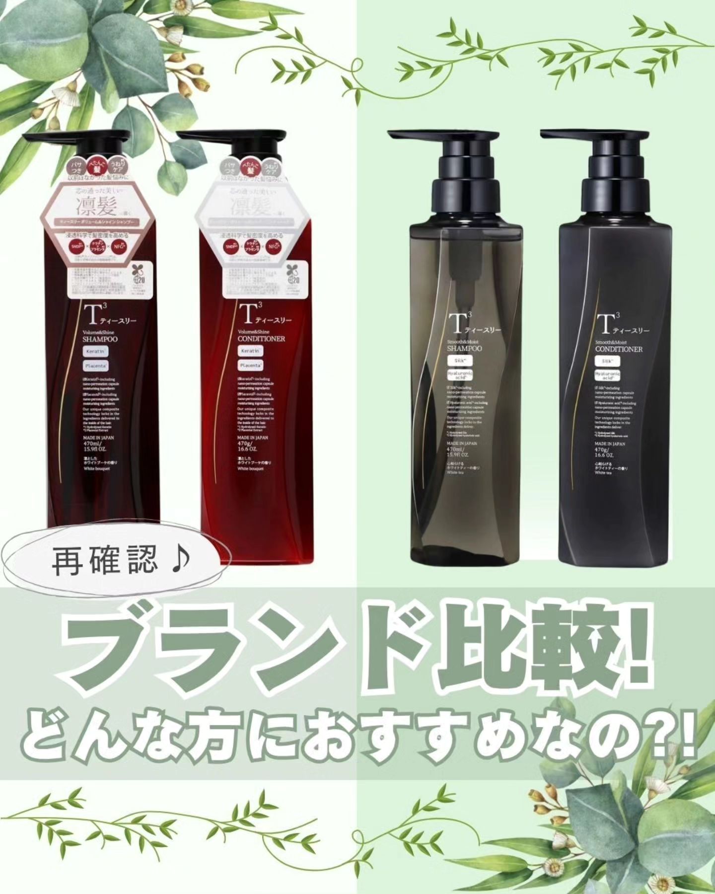 T3 スムース＆モイスト シャンプー 本体｜スギ薬局 Beauty Store