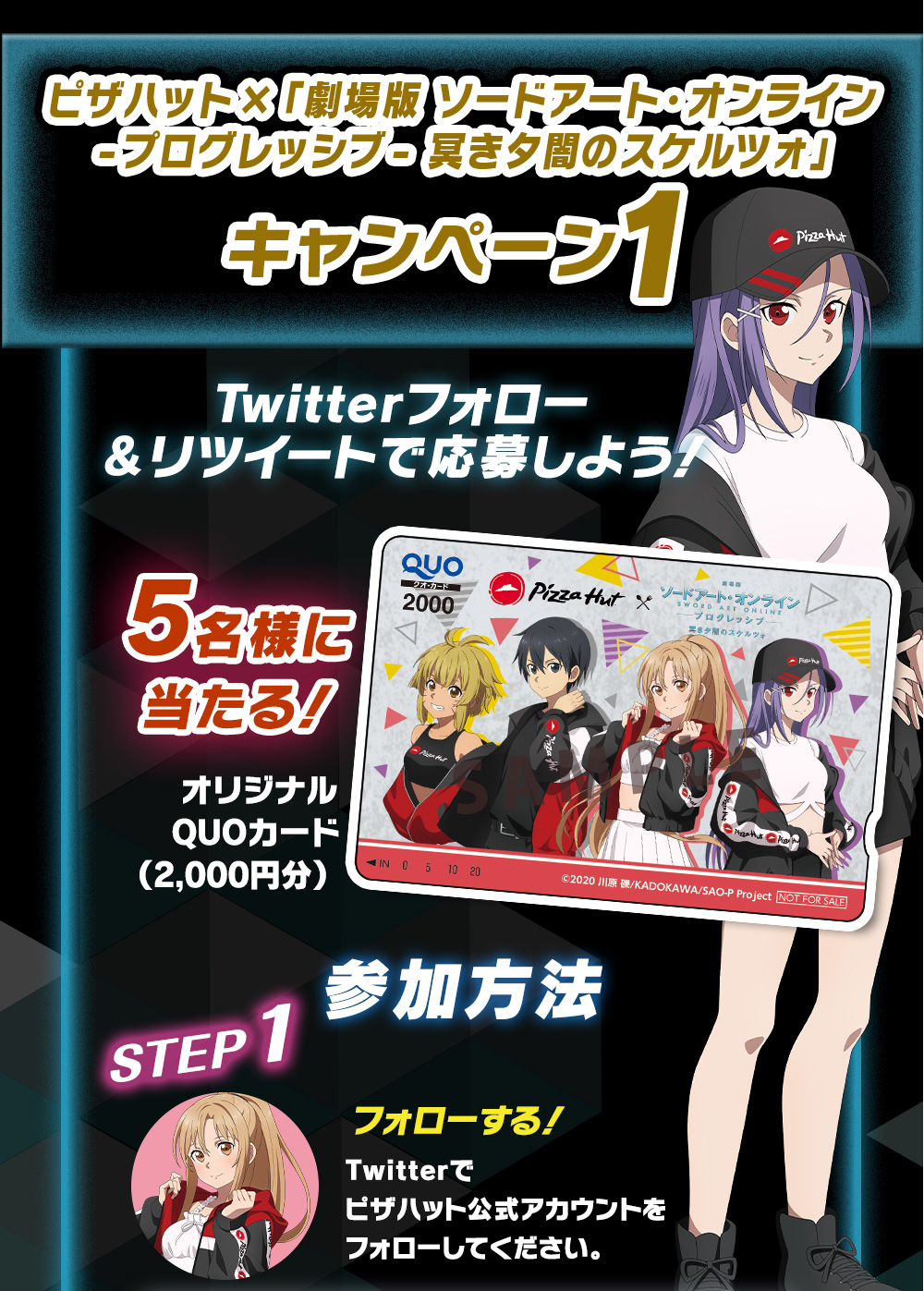 ソードアート・オンライン｣キャンペーン｜ピザハット