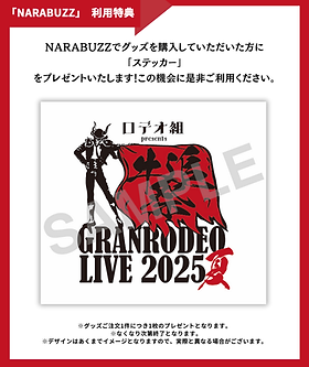 超美品】GRANRODEO ロデオ便り 会報 フルコンプリートセット ロデオ組