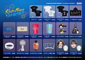 King & Princeとうちあげ花火『GOODS事前予約当日受取システム