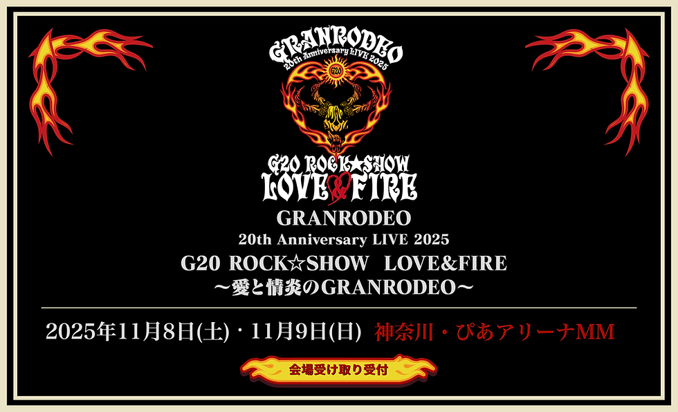 GRANRODEO G20 DAY1 PSS席特典 銀テ付き GRANRODEO G20 PSS席特典 G20