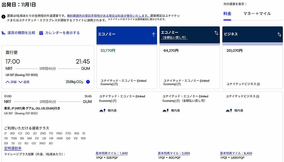 2025年6月最新】UAユナイテッド航空マイレージプログラム：MileagePlus