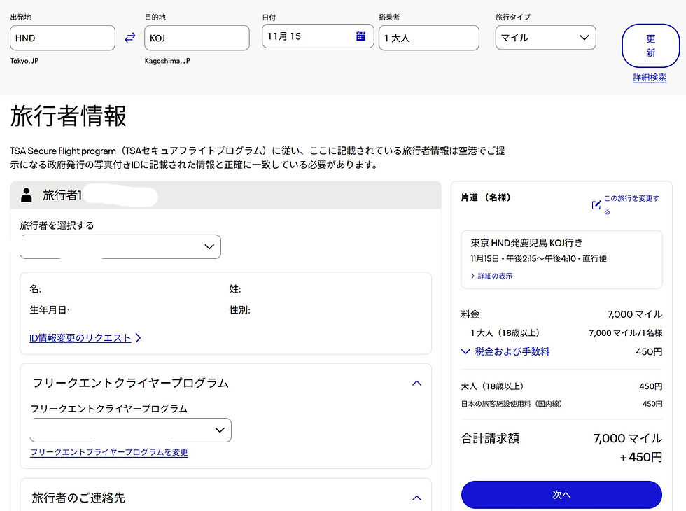 2025年6月最新】UAユナイテッド航空マイレージプログラム：MileagePlus