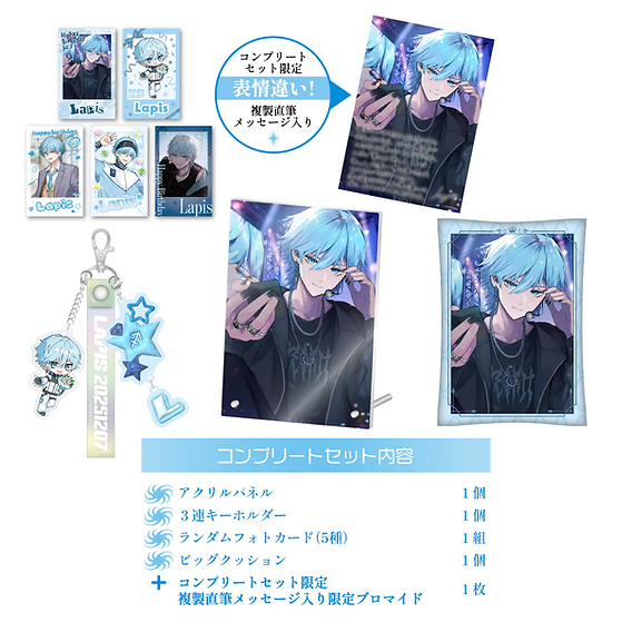 🎂【グッズ】 Lapis BIRTHDAY GOODS 2025｜受注スタート！