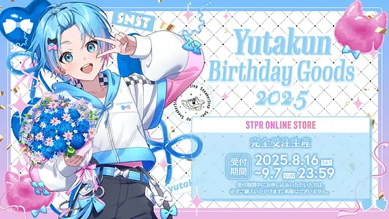 🎂【グッズ】 ゆたくん BIRTHDAY GOODS 2025｜受注スタート！