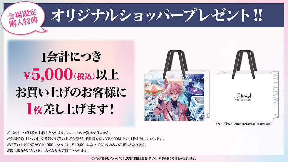 🎉【グッズ】Satomi ONE MAN LIVE 2025 OFFICIAL GOODS 発売スタート！