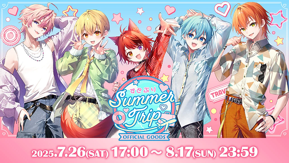 🎉【グッズ】すとぷり 2025 Summer Trip OFFICIAL GOODS 発売決定！