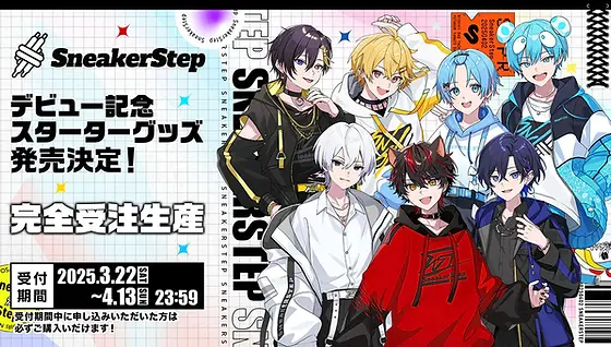 SneakerStep デビュー記念スターターグッズ | STPR非公式ファンサイト