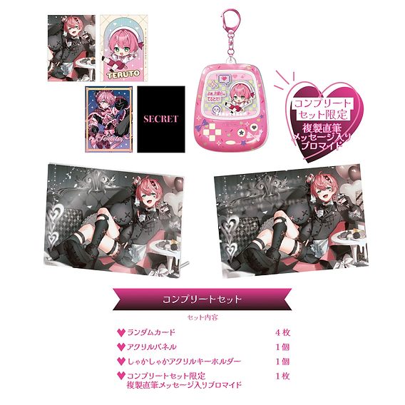 らお すにすて BIRTHDAY GOODS 2025 コンプリートセット らお BIRTHDAY
