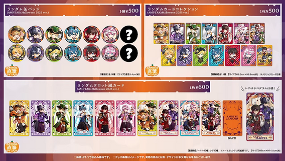 🎉【グッズ】AMPTAKxHalloween 2025 発売決定！