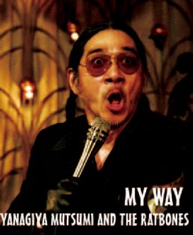 柳家睦とラットボーンズ | 柳家睦&THE RATBONES