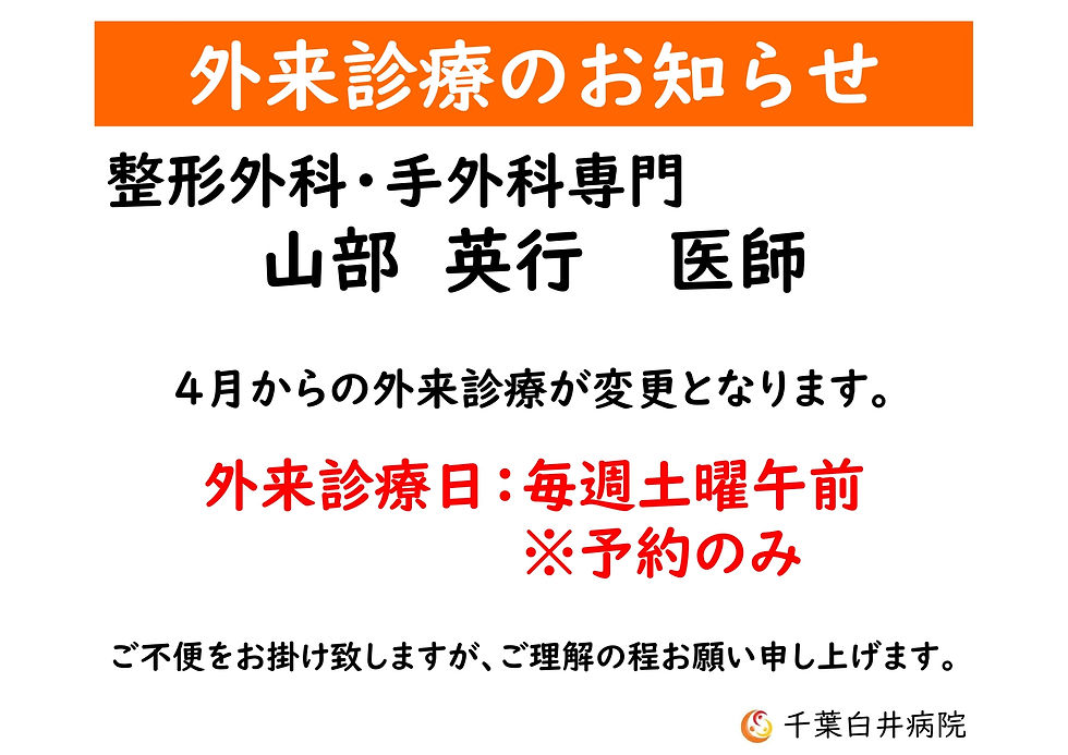 整形外科】令和8年4月より中山医師(脊椎専門)の外来診療が変更となり