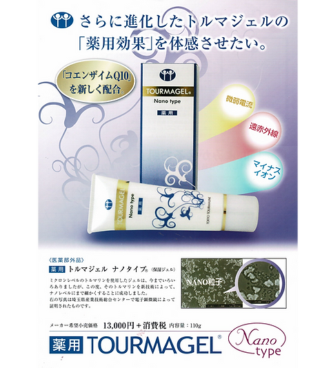 トルマジェル | 麒麟・舎の通販サイト