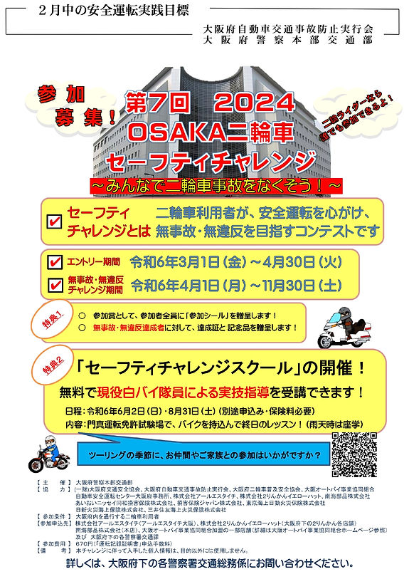 第7回 OSAKA二輪車セーフティチャレンジ 実施