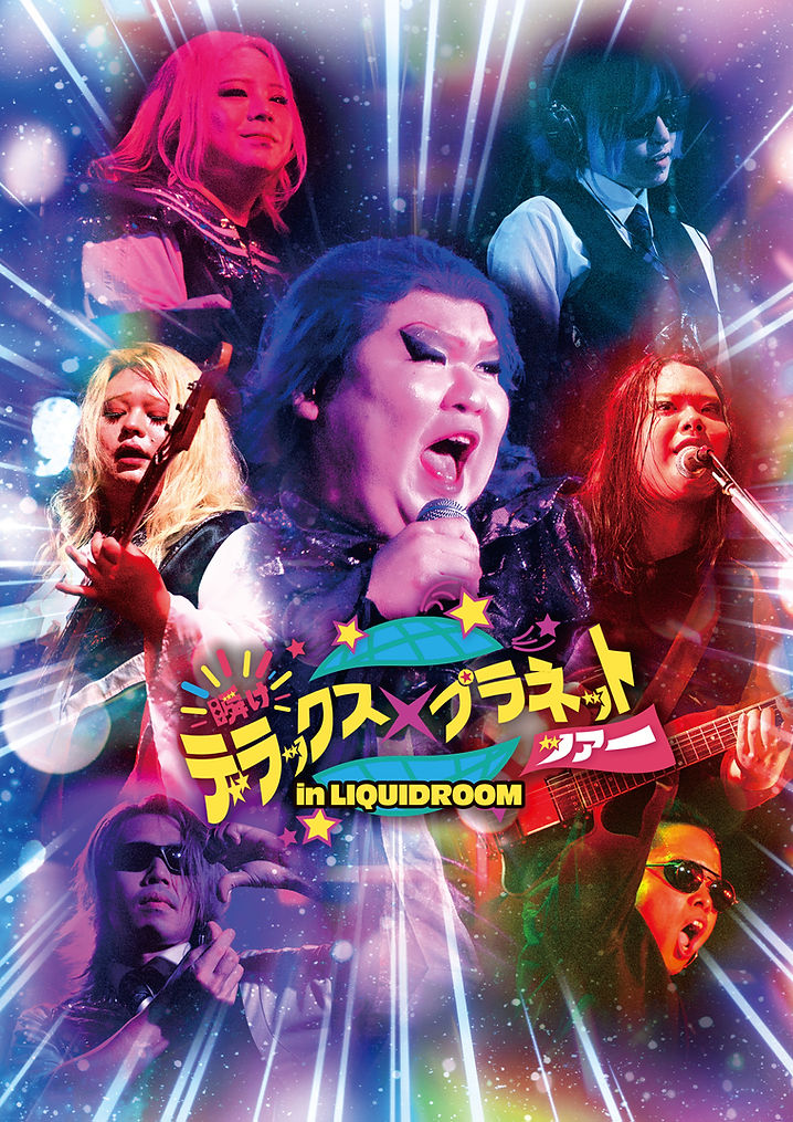 GOODS | デラックス×デラックス 公式WEBサイト