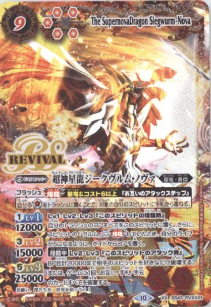 バトスピ 超神星龍ジークヴルムノヴァ リバイバル BSロゴ版 超神星龍