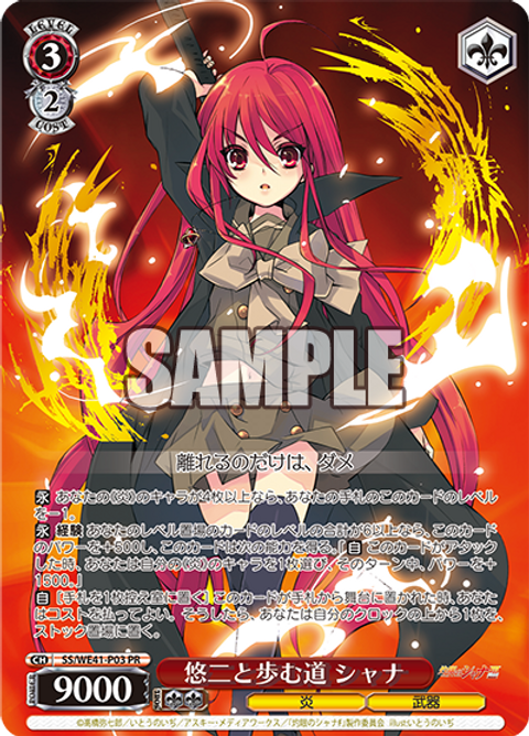 悠二と歩む道 シャナ PR 箔押し 悠二と歩む道 シャナ PR 箔押し