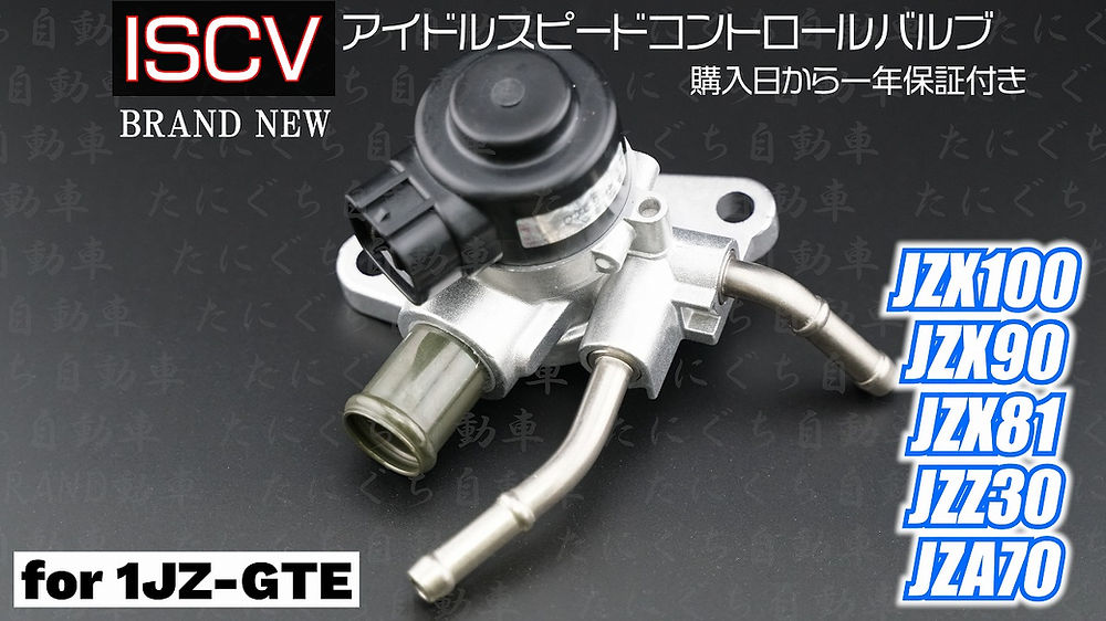 ISCV for 1JZ-GTE（JZX100,JZX90,JZX81,JZZ30)