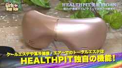 美眼 | 【公式】ヘルスピット | HEALTHPIT | トクヨバイオテック