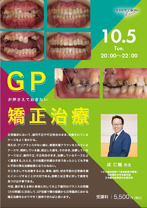 GPが押さえておきたい矯正治療（WEB講習会について） | つかだ歯科医院