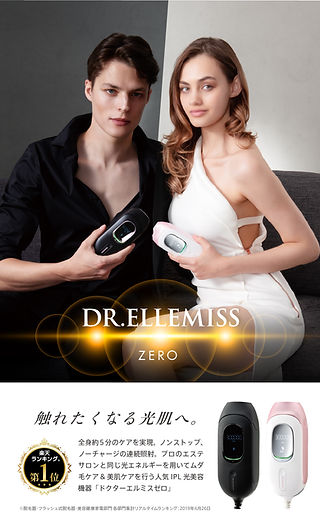 DR.ELLEMISS zero ドクターエルミスゼロ | ドクターエルミス公式 | DR