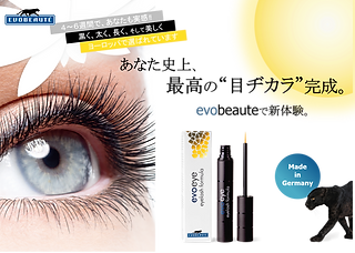 evobeaute あなた史上最高の目ヂカラ完成 信頼のドイツ製 | NUVEGA