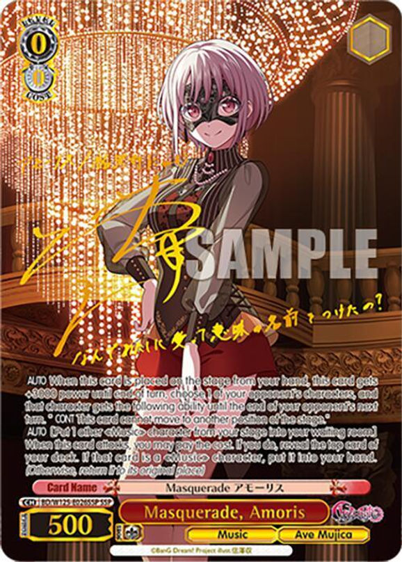 ヴァイスシュヴァルツ SSP サイン masquerade アモーリス バンドリ SSP